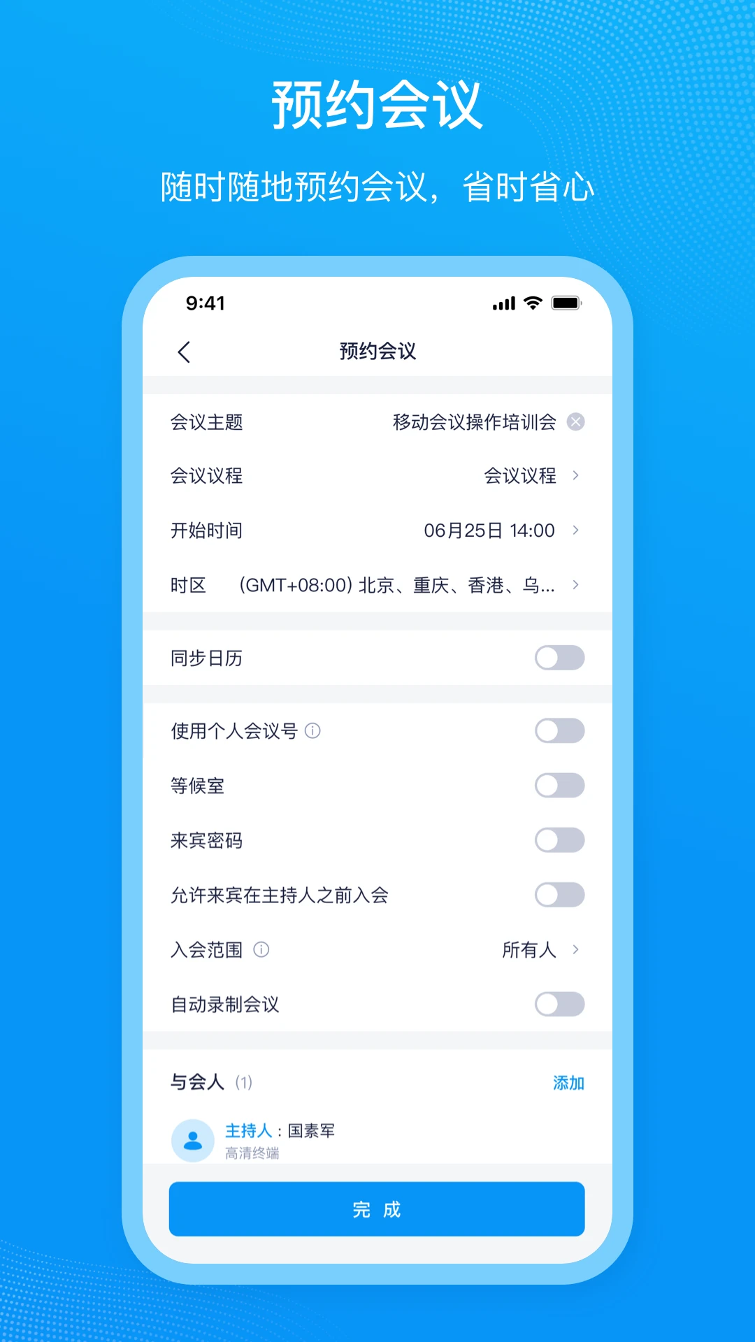 移动会议截图