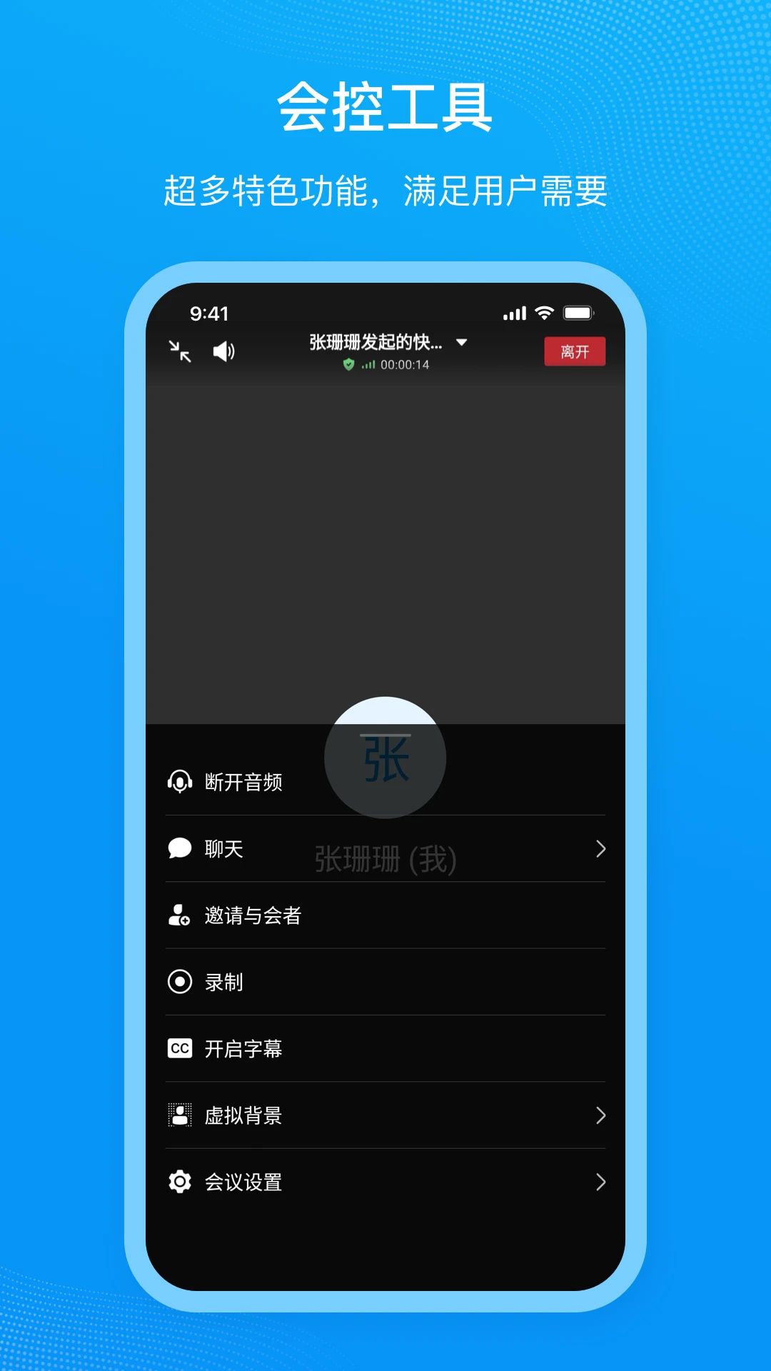 移动会议截图