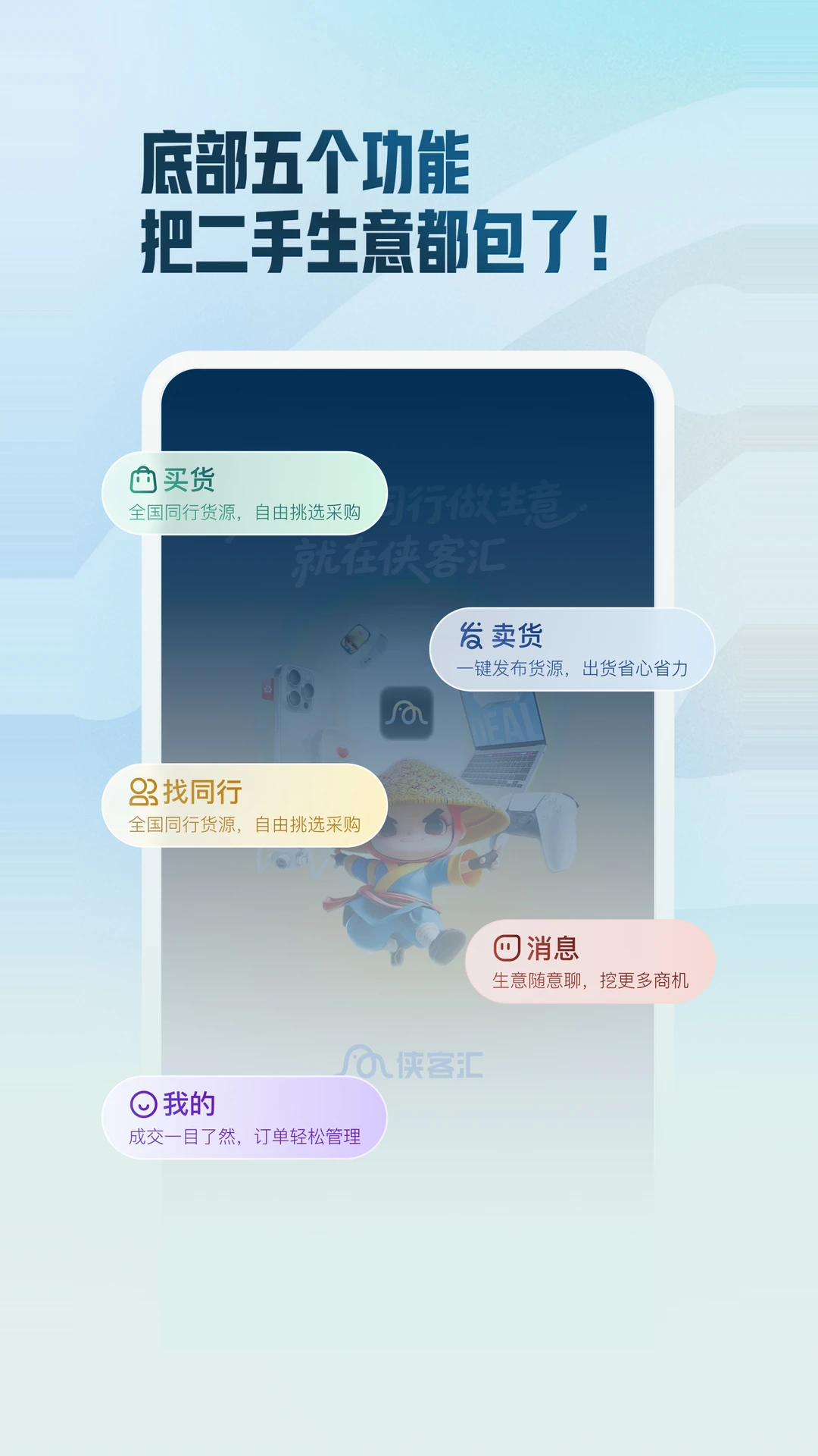 侠客汇截图