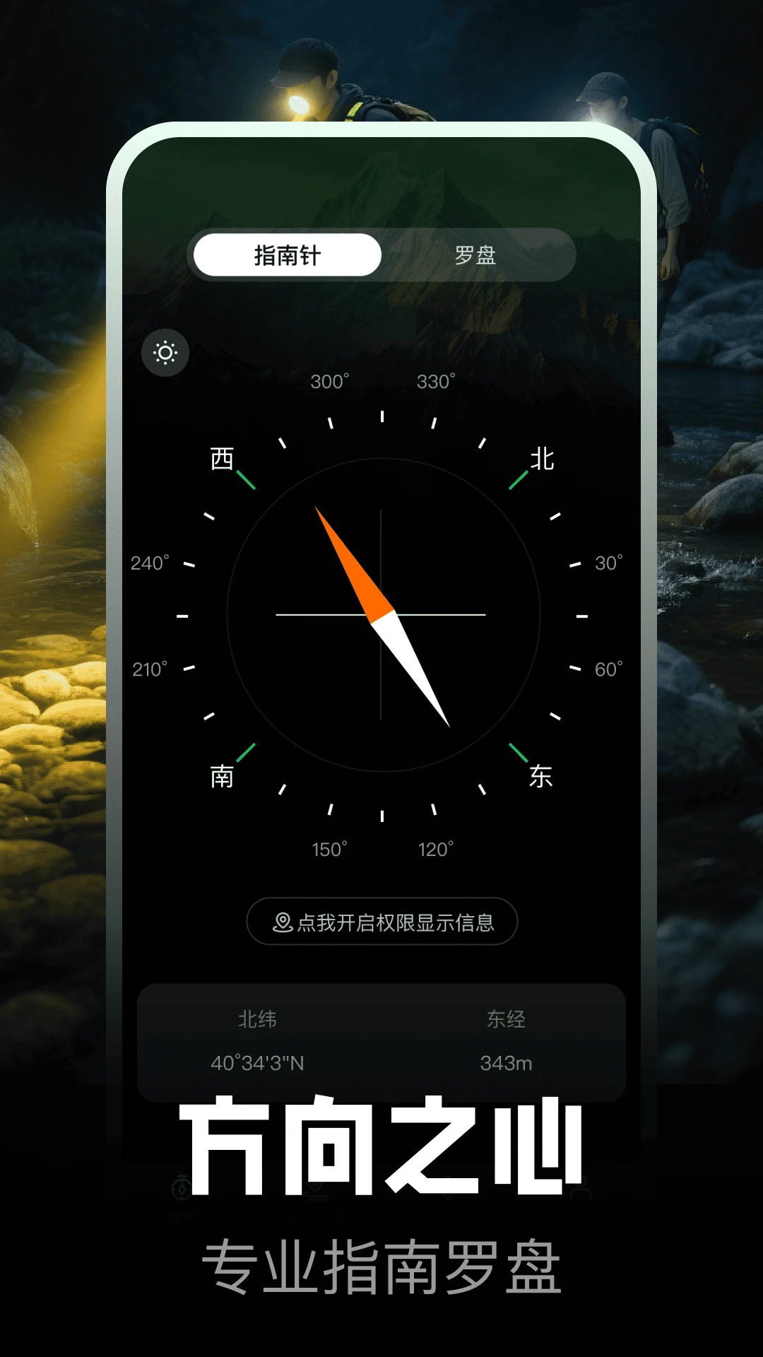 导航地图指南针截图