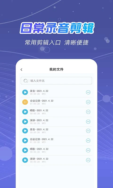全能录音王截图