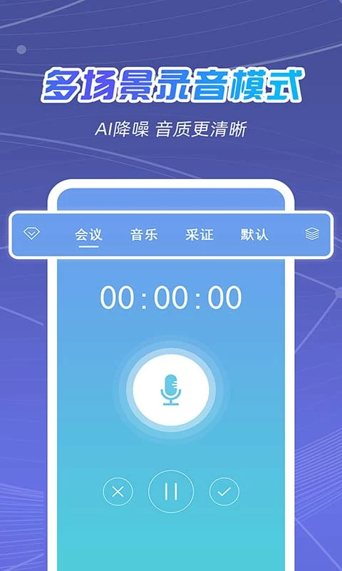 全能录音王截图
