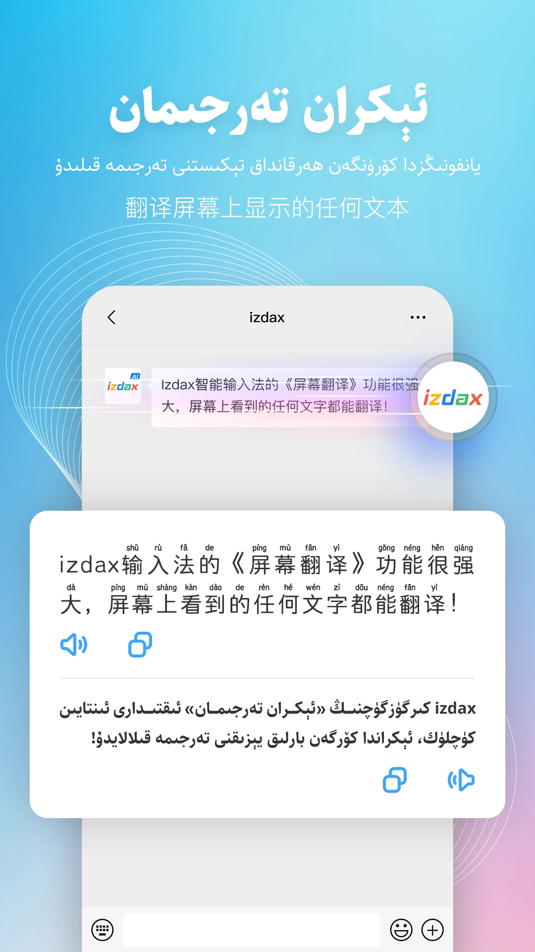 izdax输入法截图