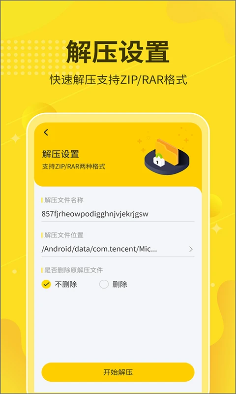 解压缩大师截图