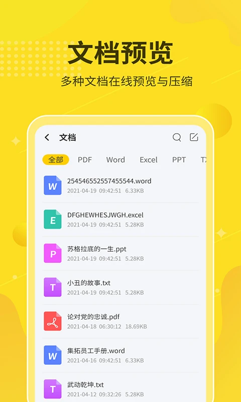 解压缩大师截图