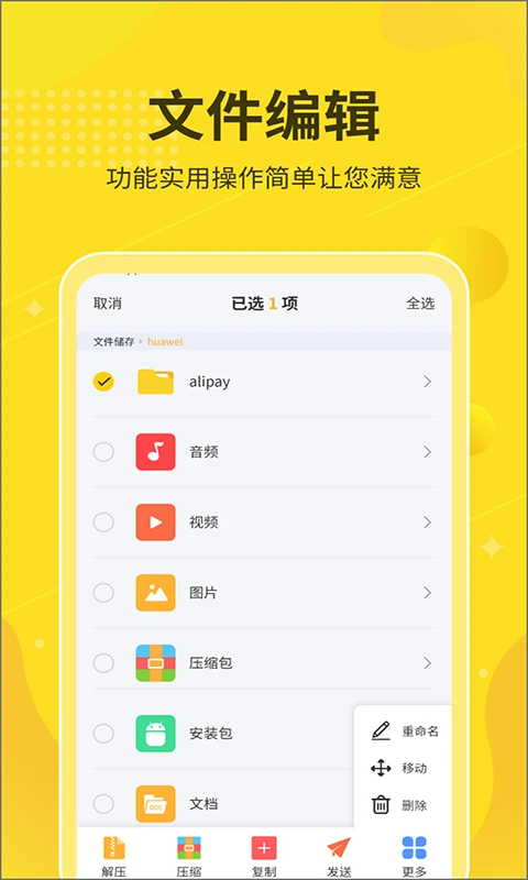 解压缩大师截图