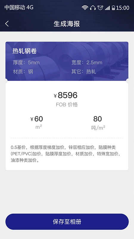 价格计算器截图