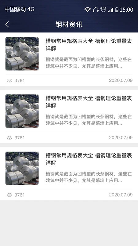 价格计算器截图