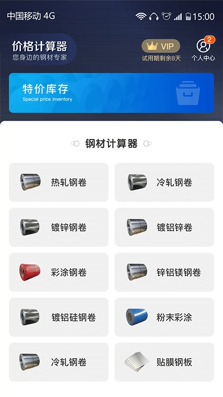 价格计算器截图