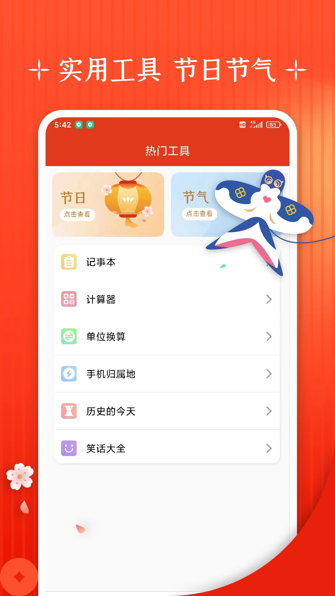 万年历+截图