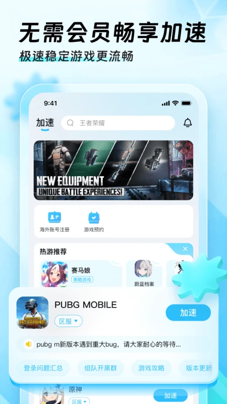 迅猛兔加速器截图