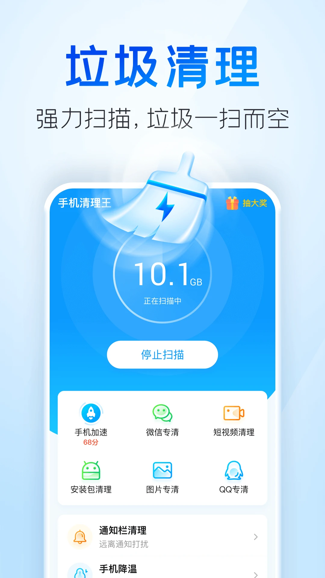 2345清理王截图