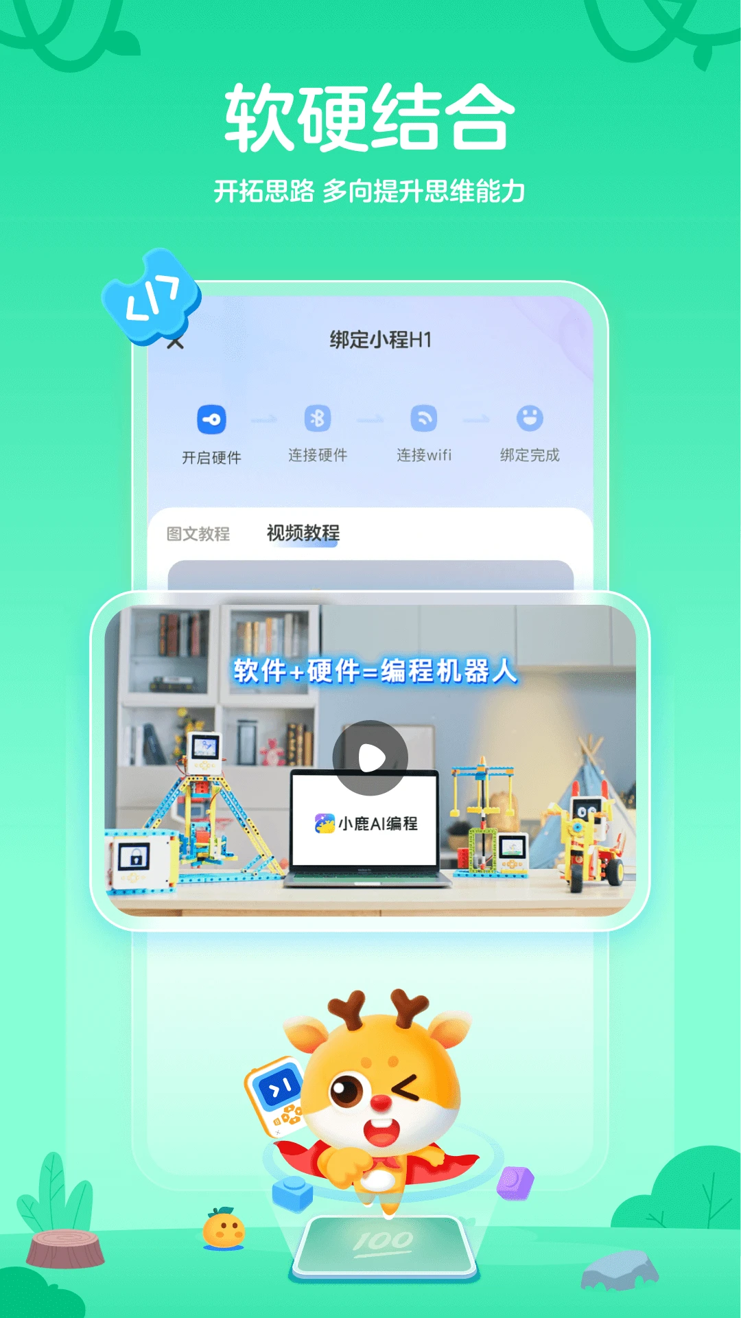 小鹿AI编程截图