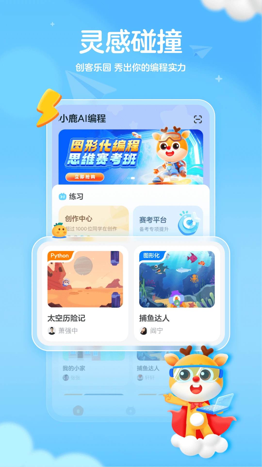 小鹿AI编程截图