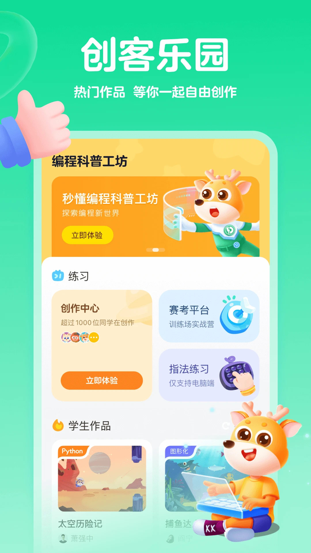 编程科普工坊截图
