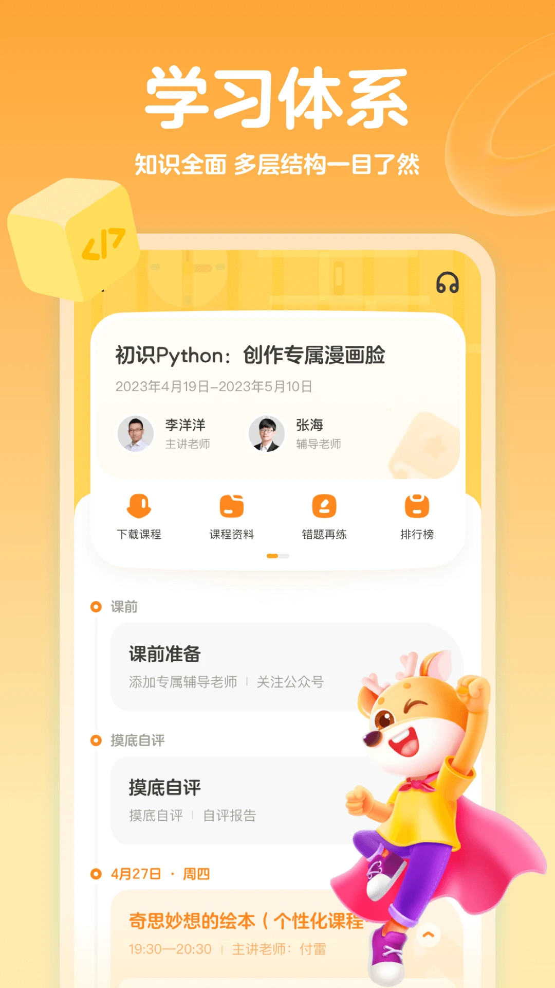 编程科普工坊截图