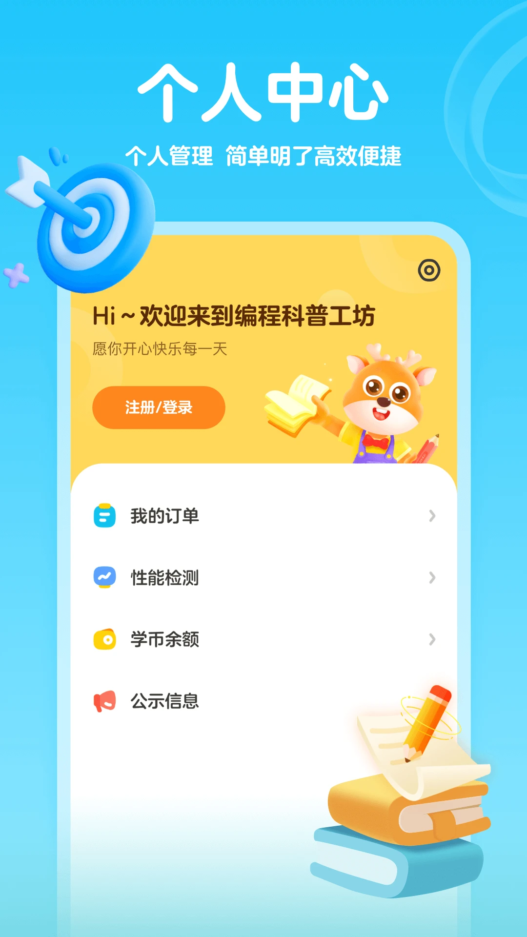 编程科普工坊截图