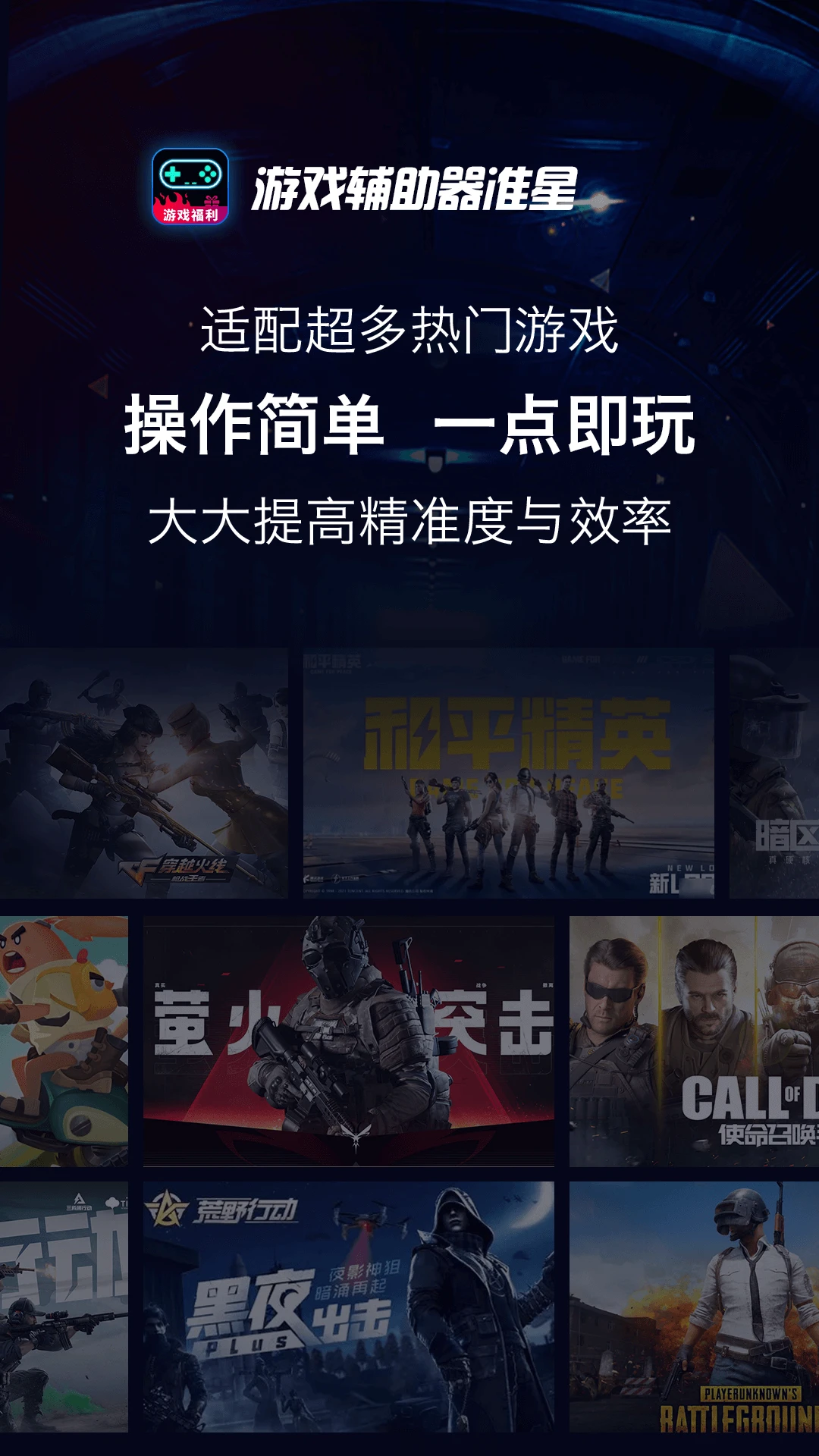 游戏辅助器准星截图