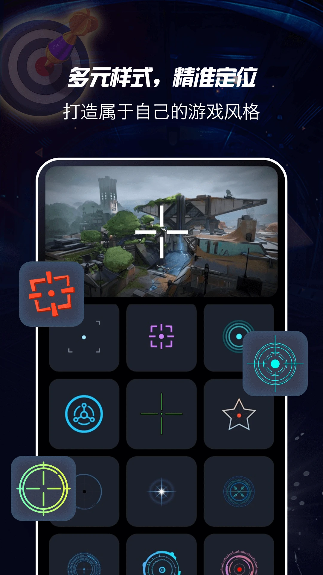 游戏辅助器准星截图