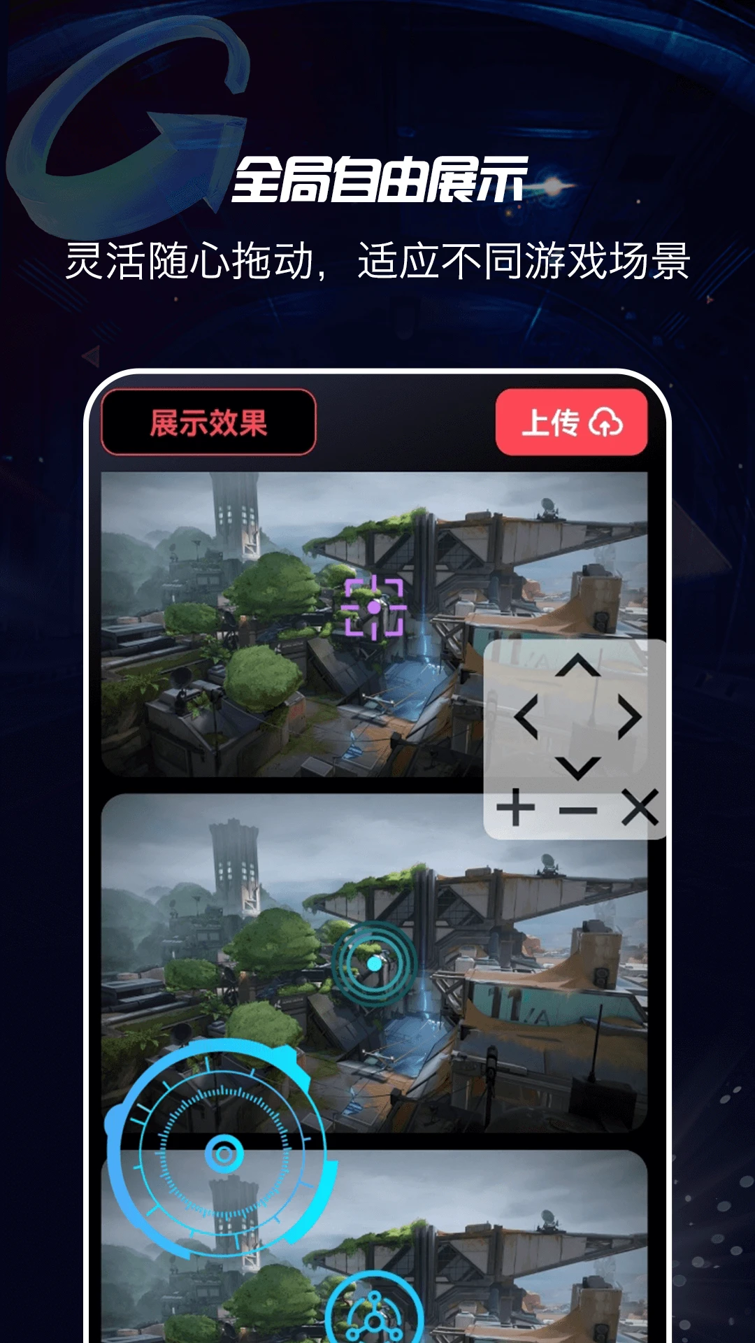 游戏辅助器准星截图