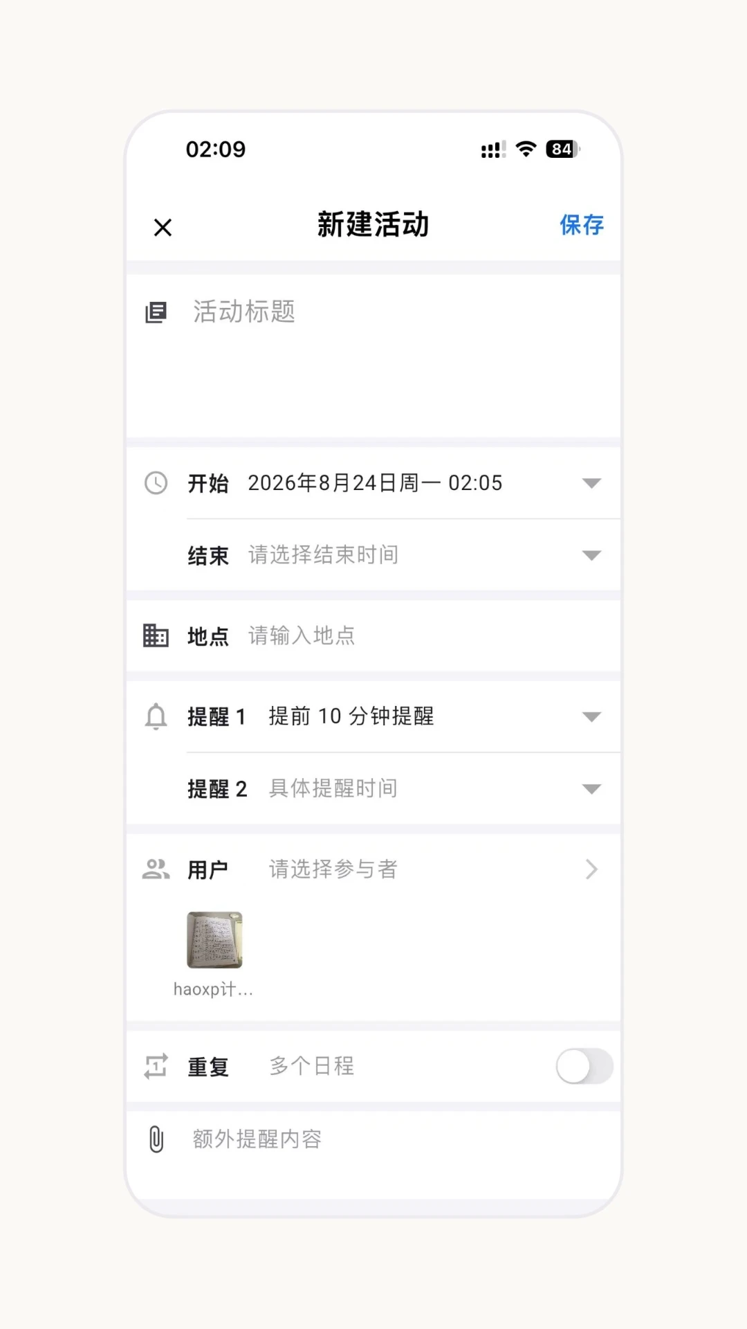 日程安排截图