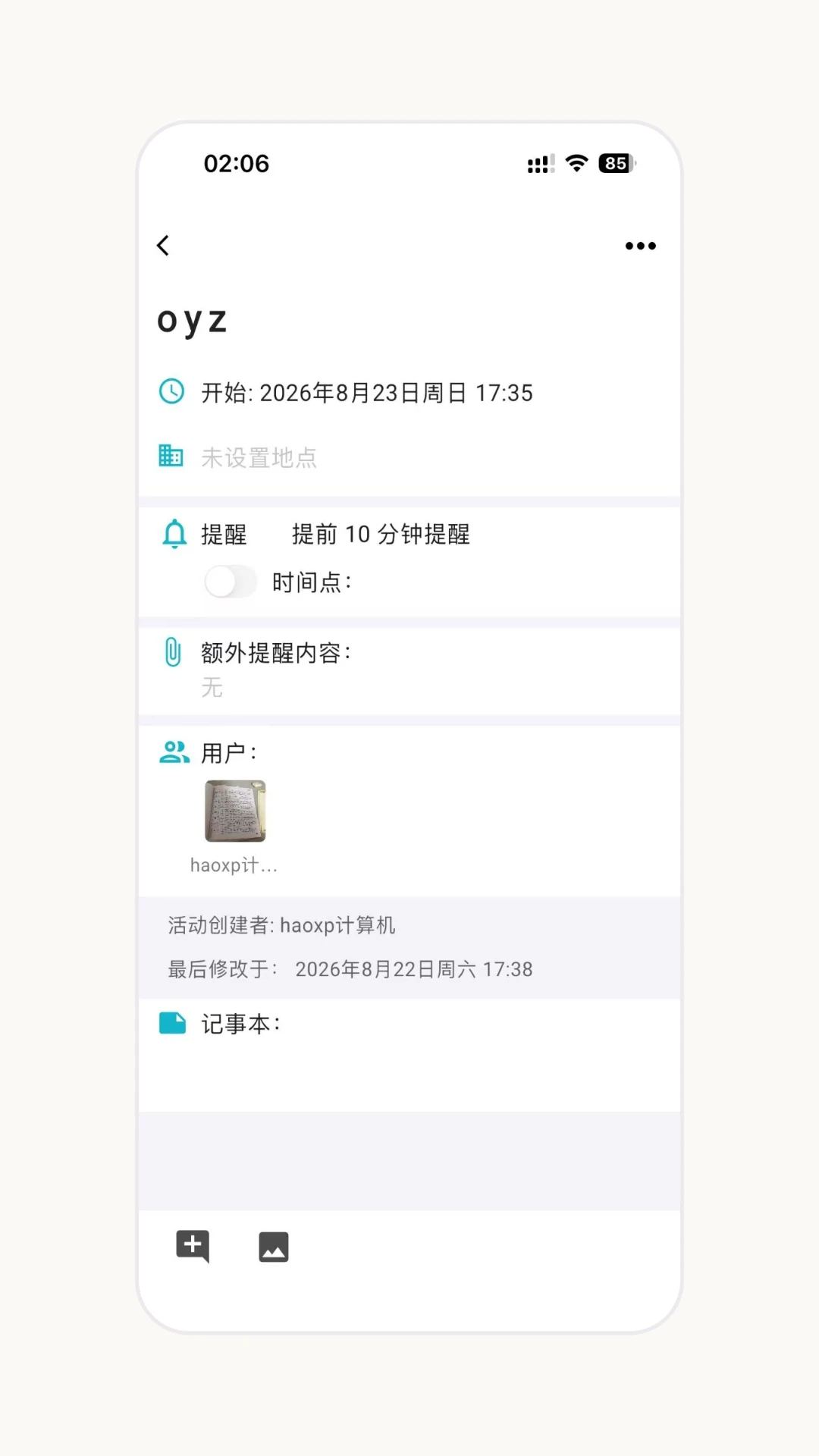 日程安排截图