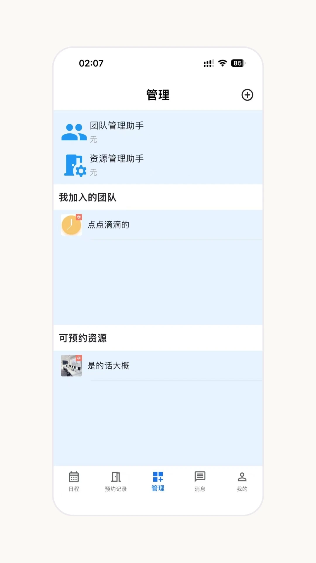 日程安排截图