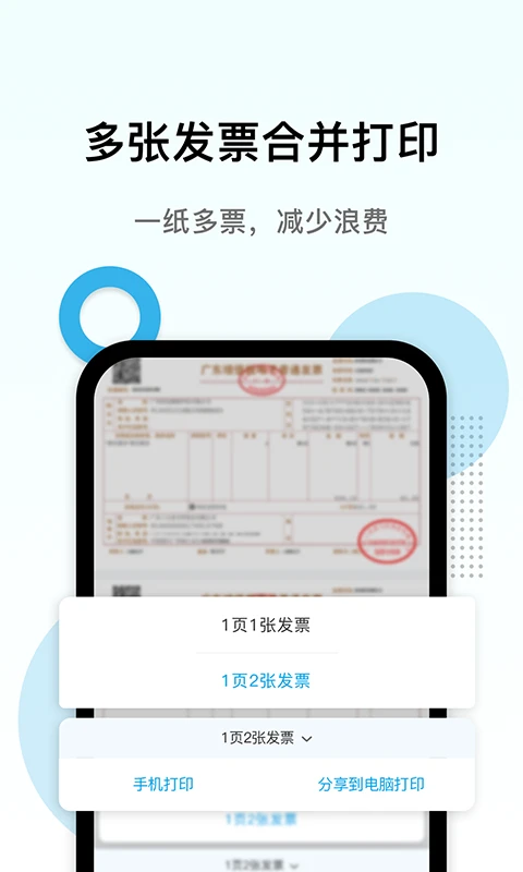 电子发票打印截图