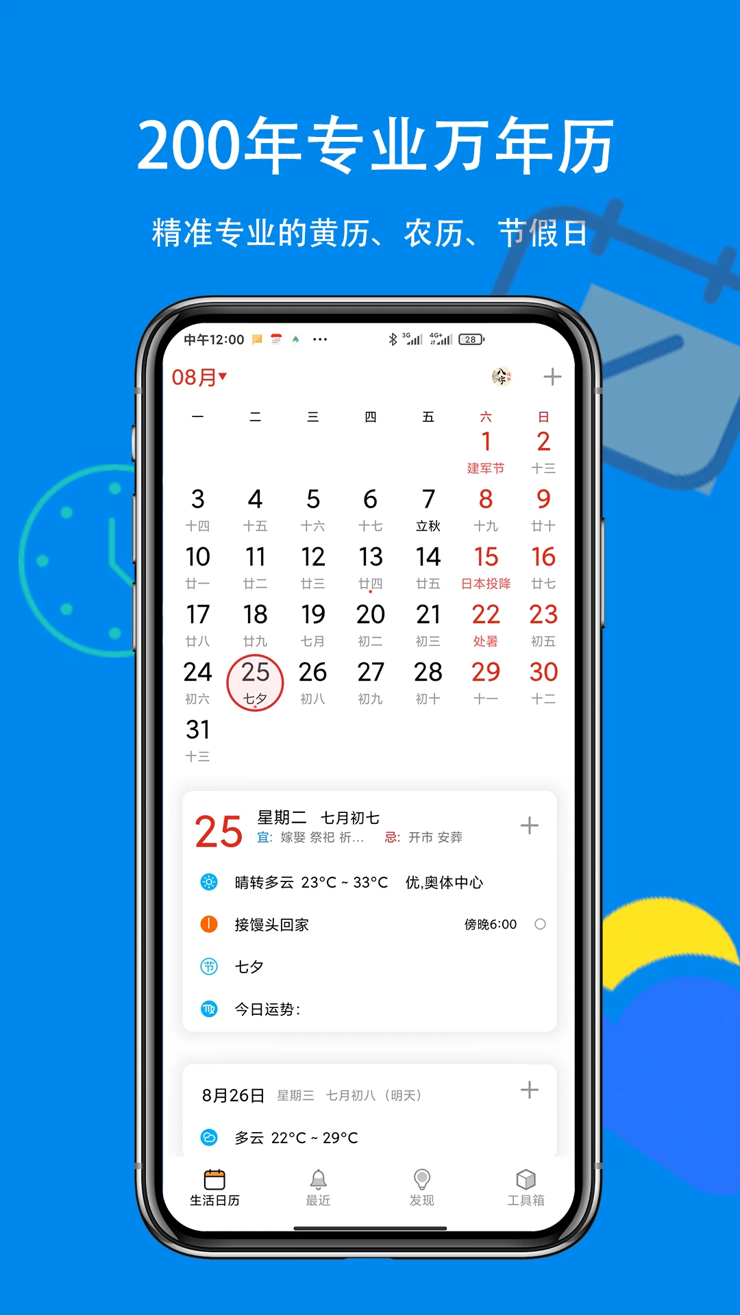 生活日历截图