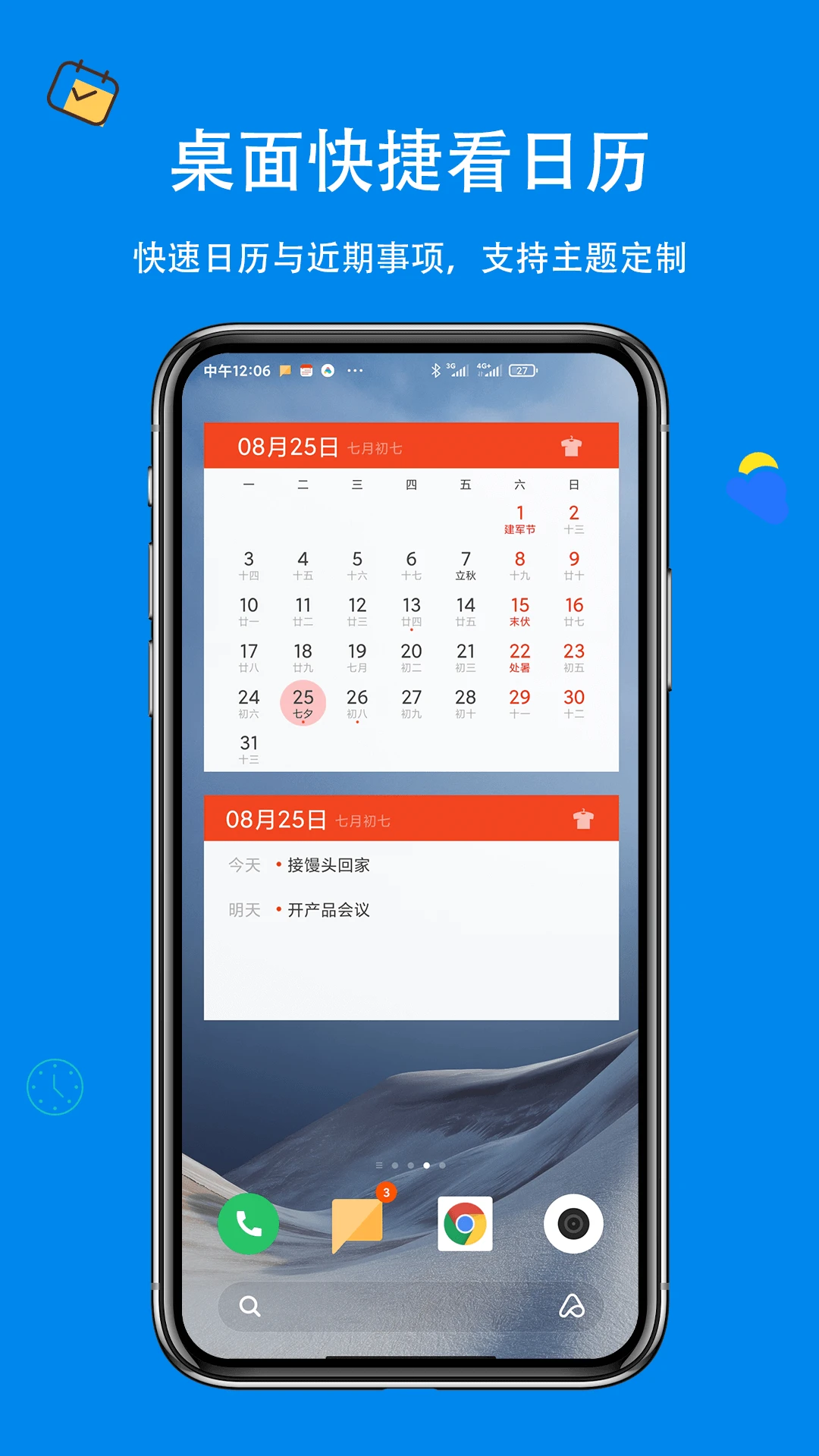 生活日历截图