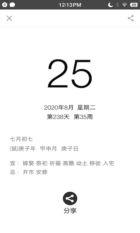 生活日历截图
