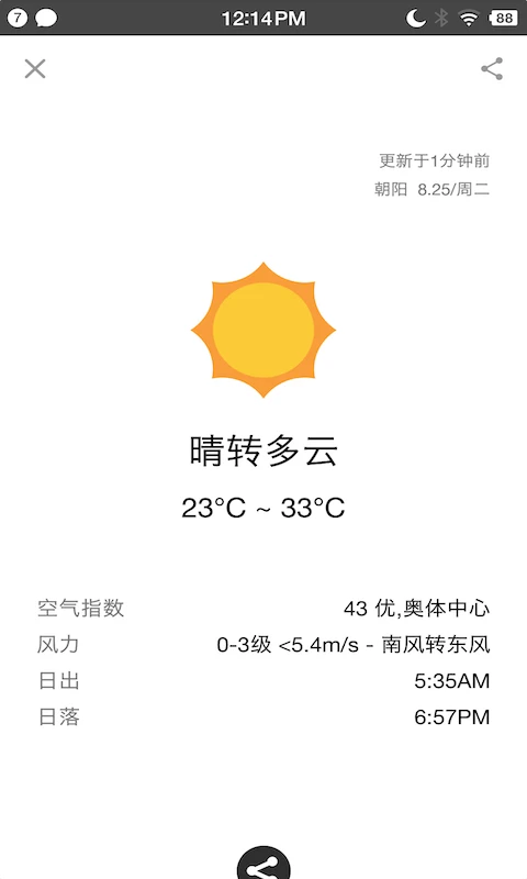 生活日历截图