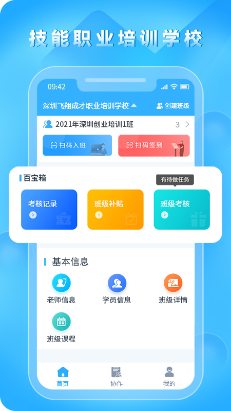归一协作截图