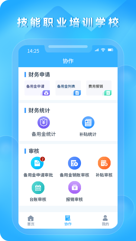 归一协作截图