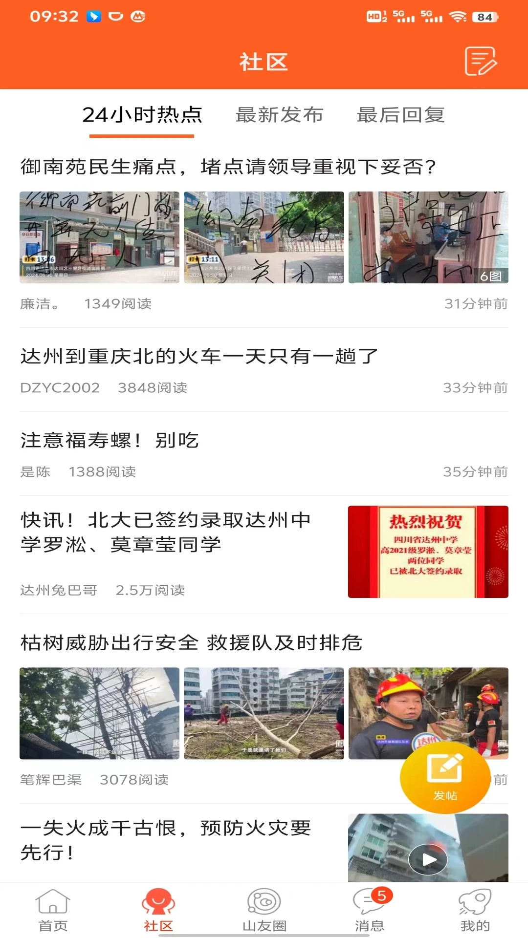 凤凰山下截图