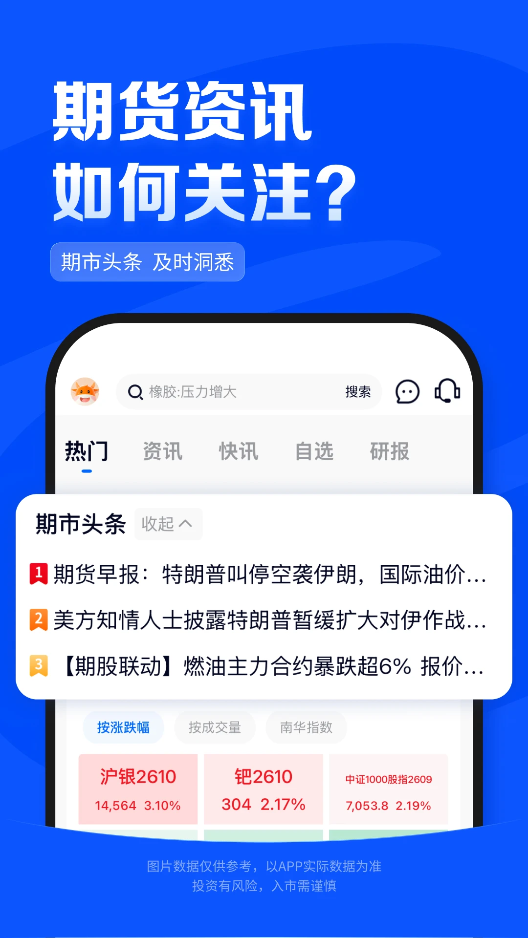 南华期货截图