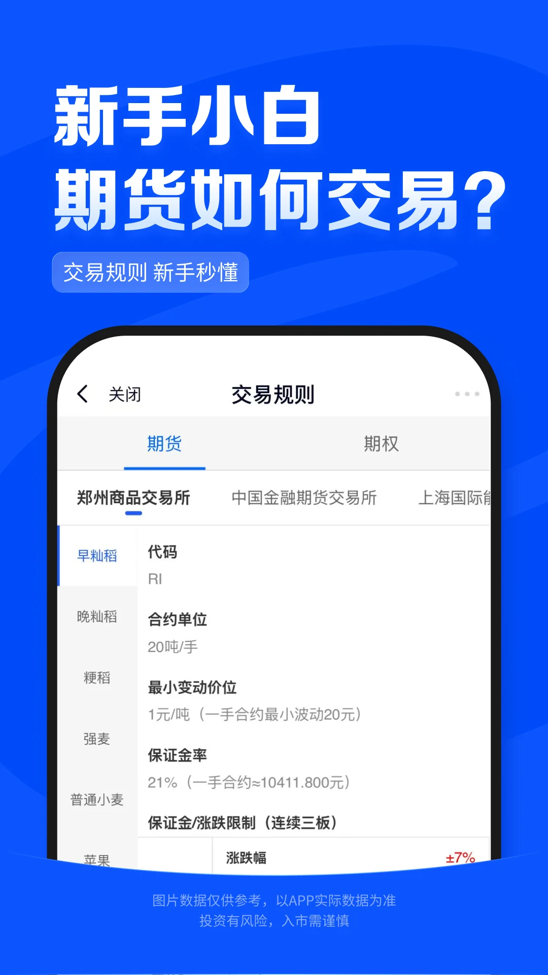 南华期货截图