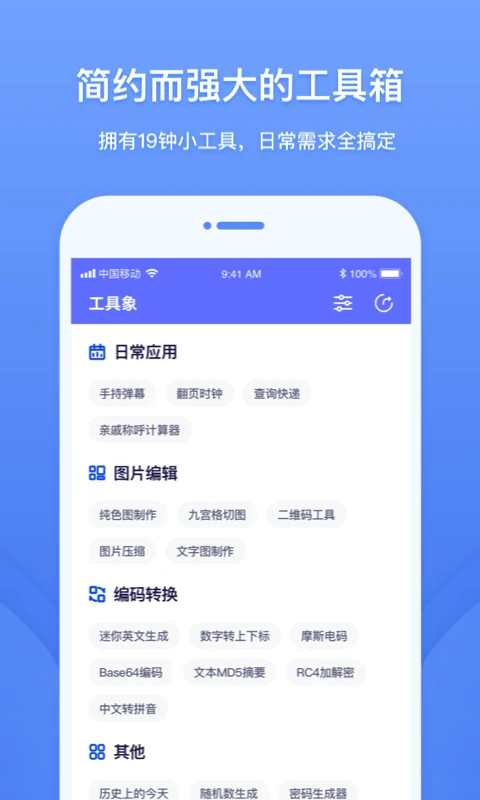 工具象截图