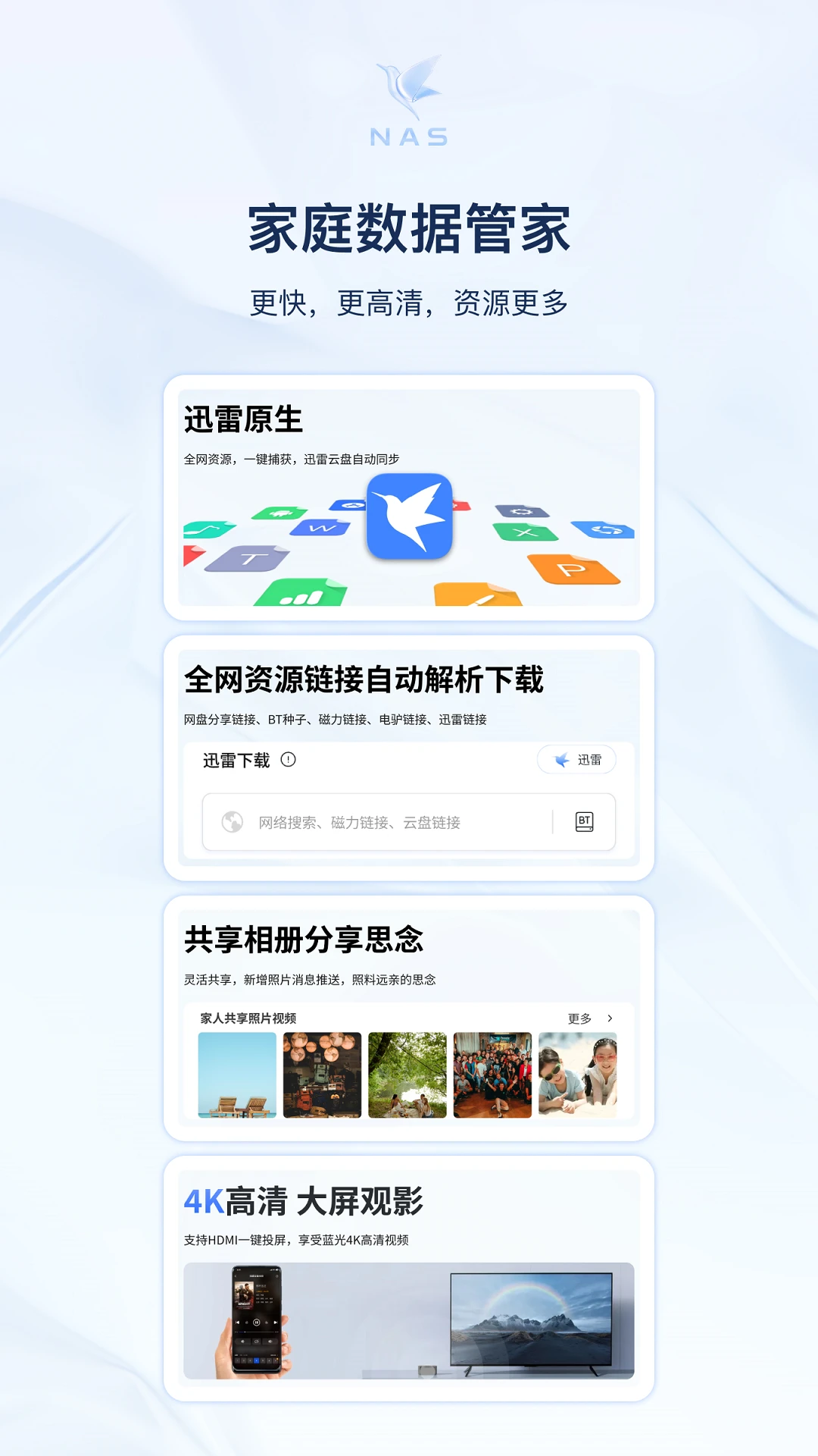 迅雷私有云截图