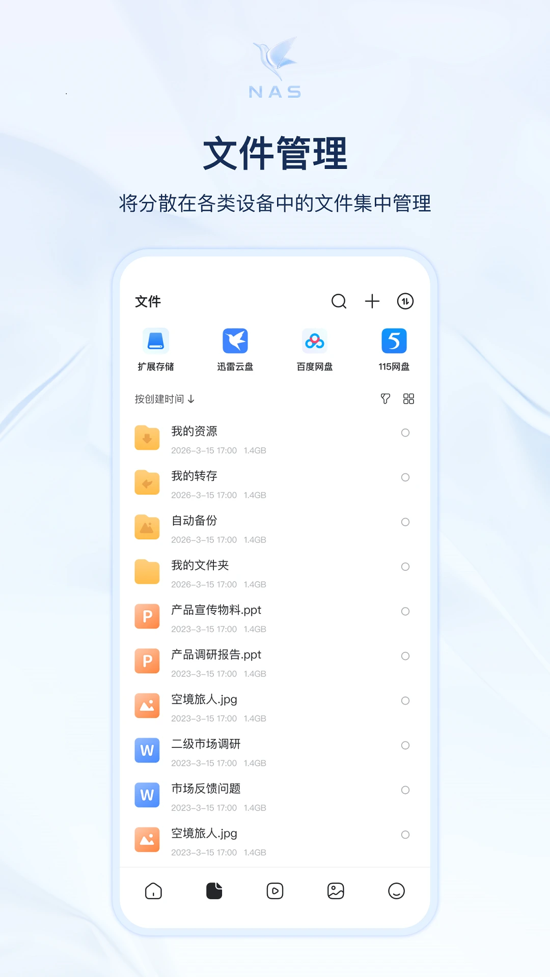 迅雷私有云截图