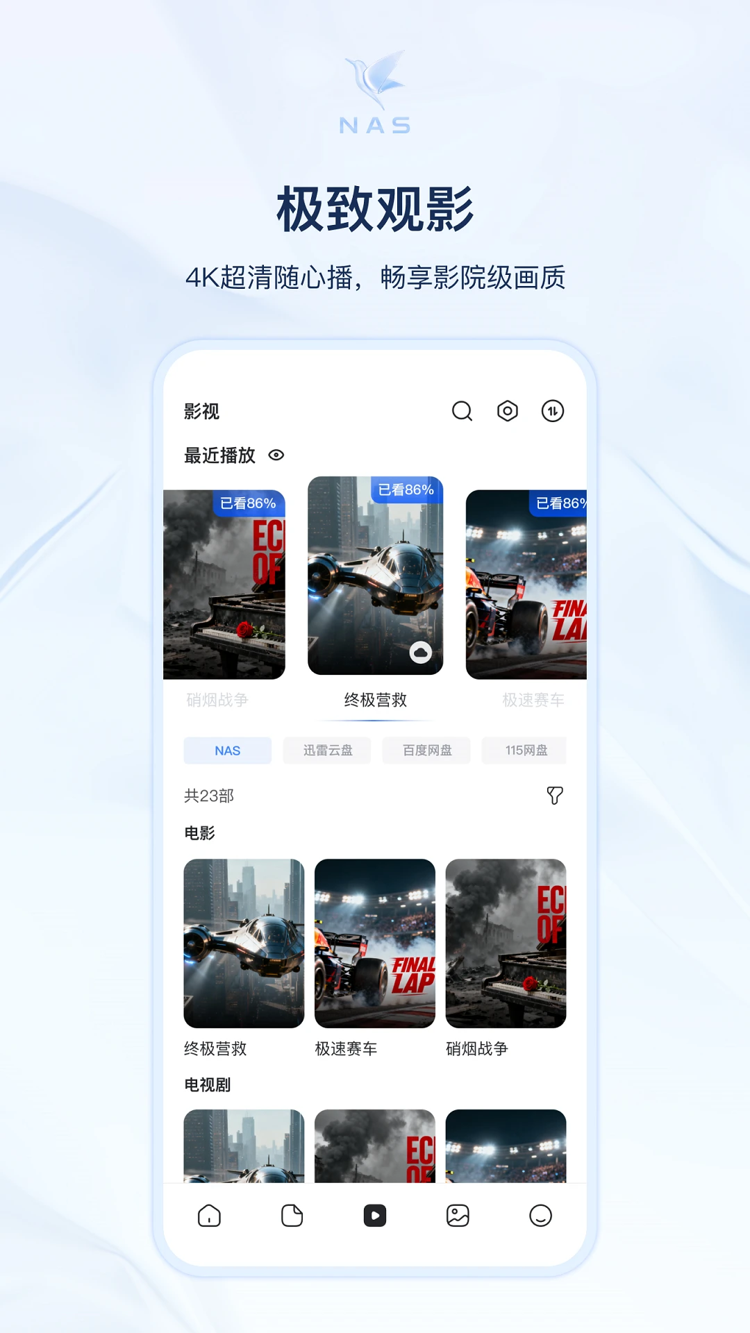 迅雷私有云截图