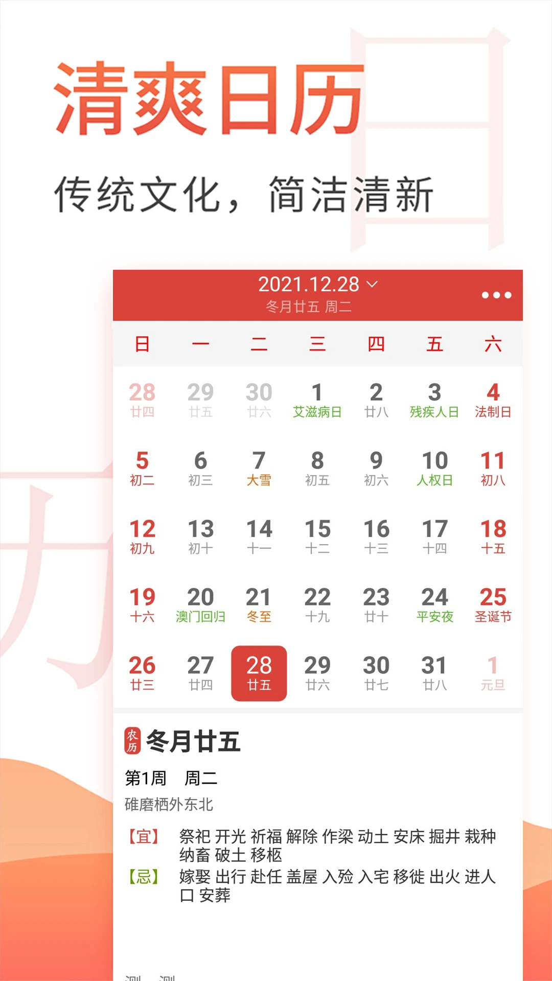 云朵万年历日历截图