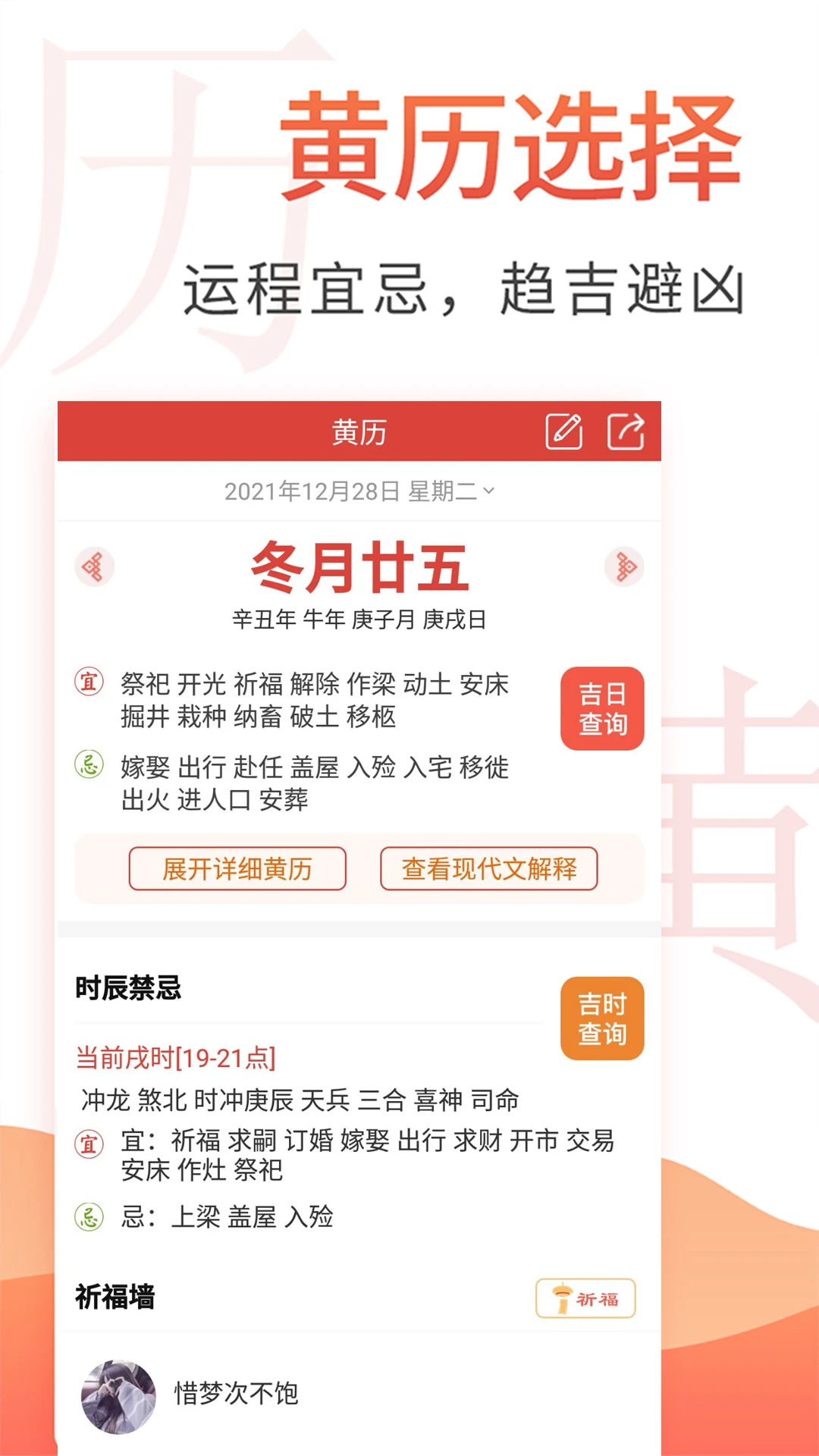 云朵万年历日历截图