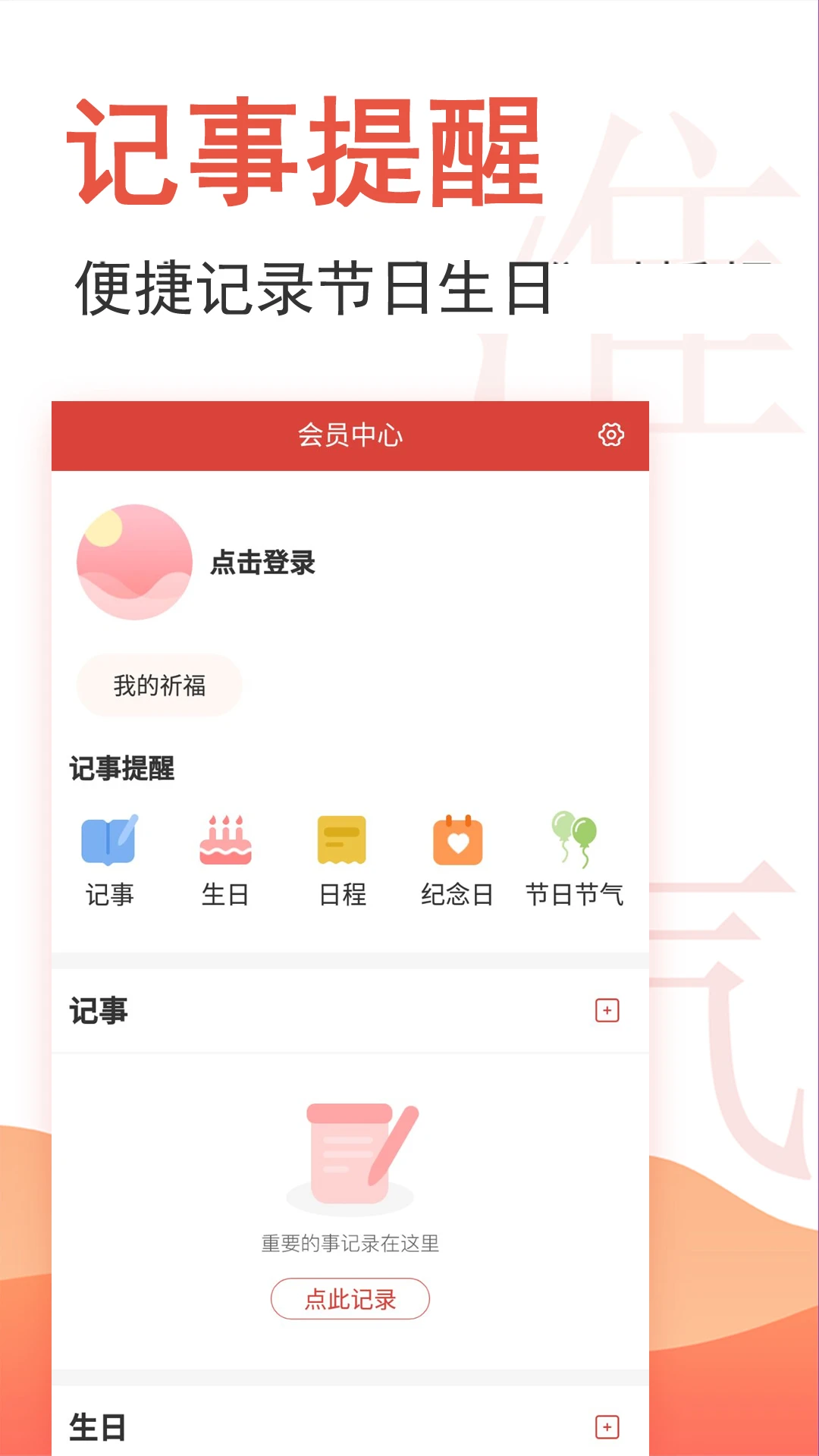 云朵万年历日历截图