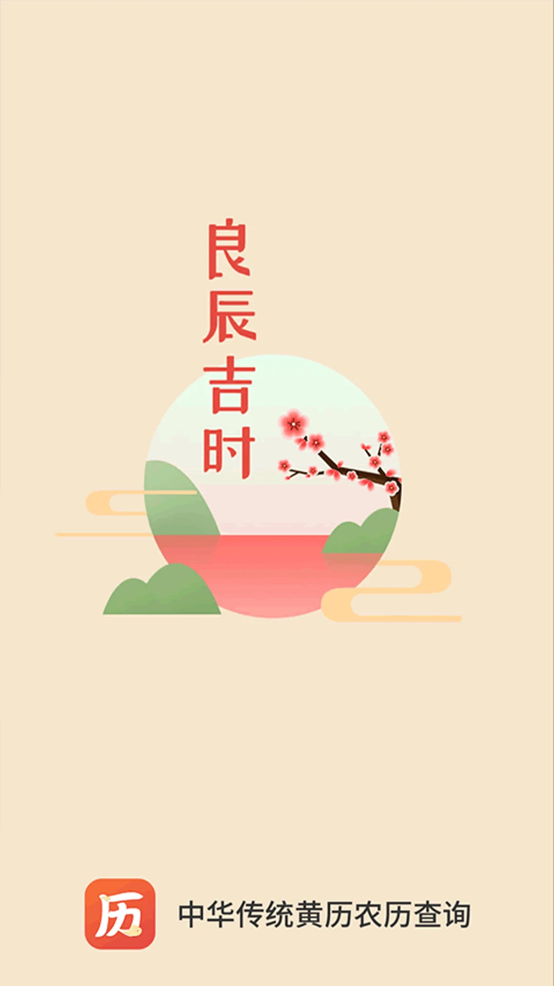 云朵万年历日历截图