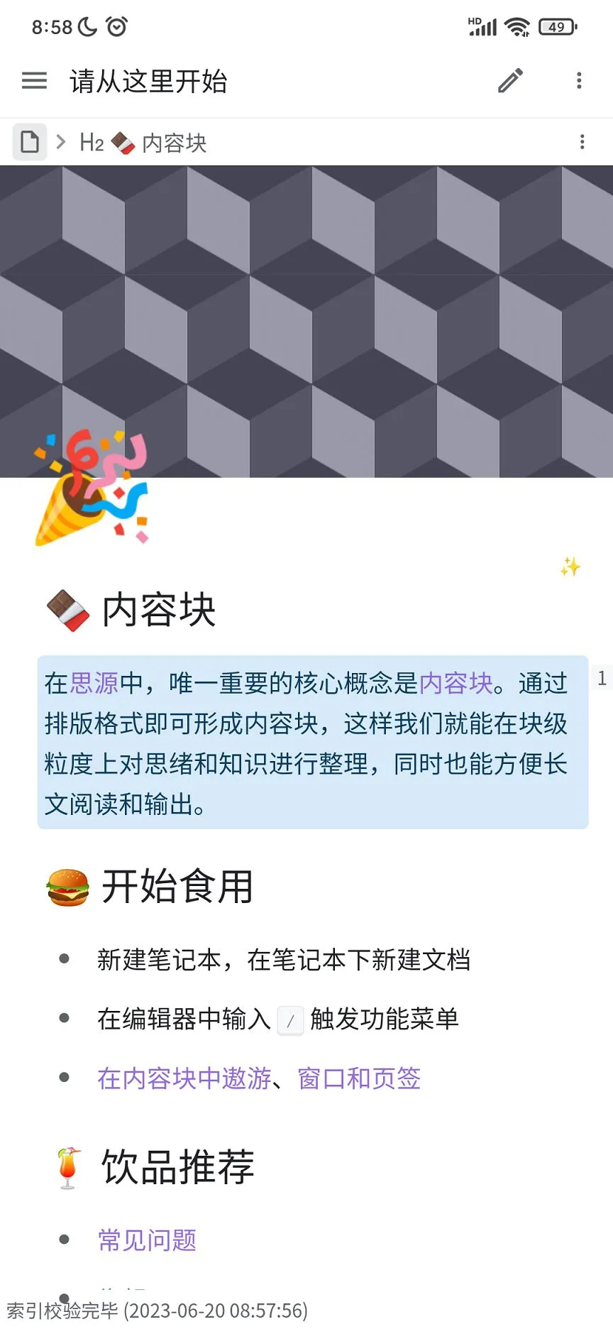 思源笔记截图