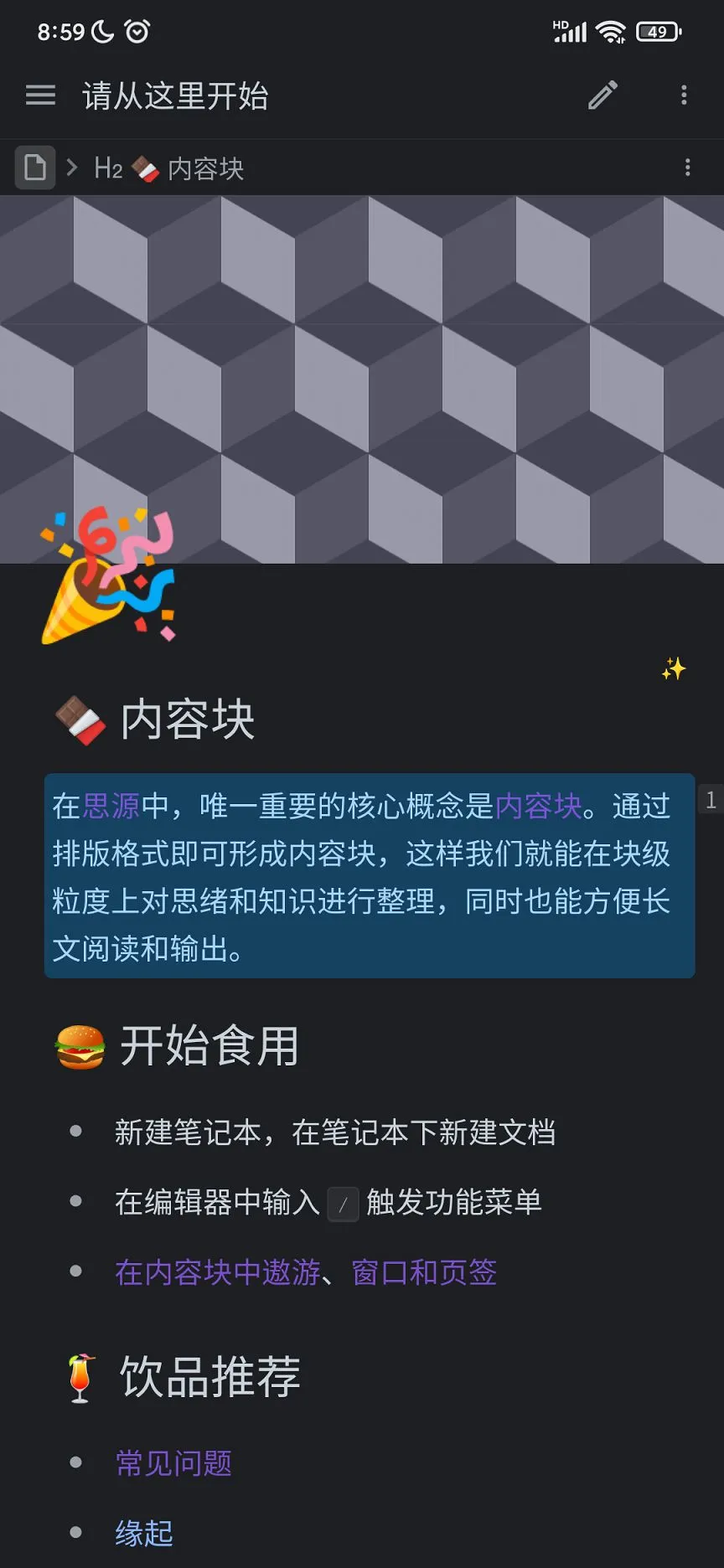 思源笔记截图
