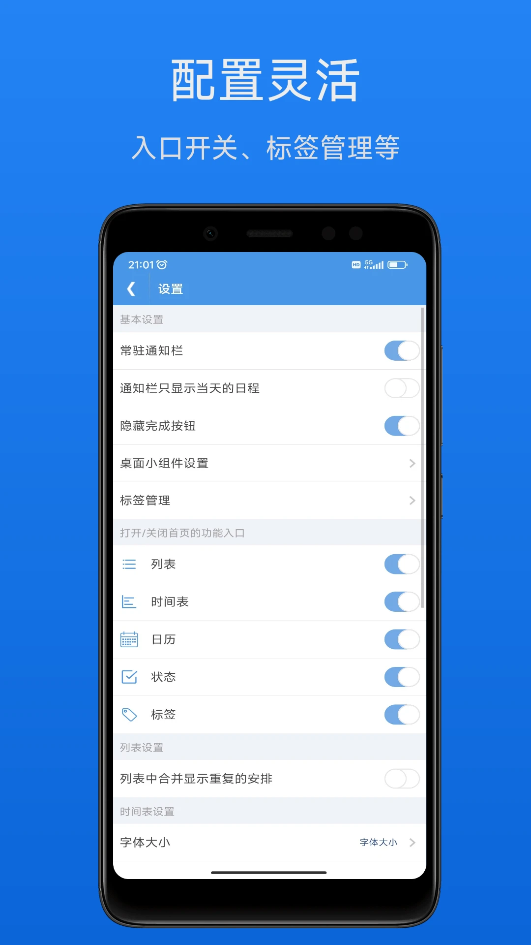 智能日程表截图