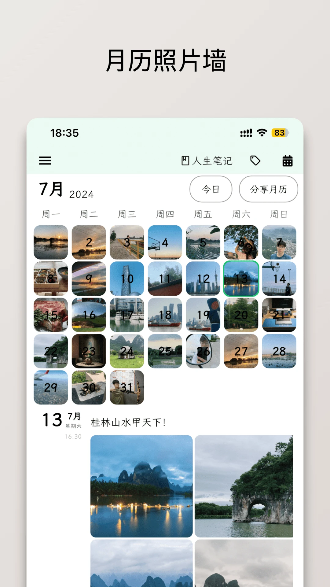 人生笔记Real截图