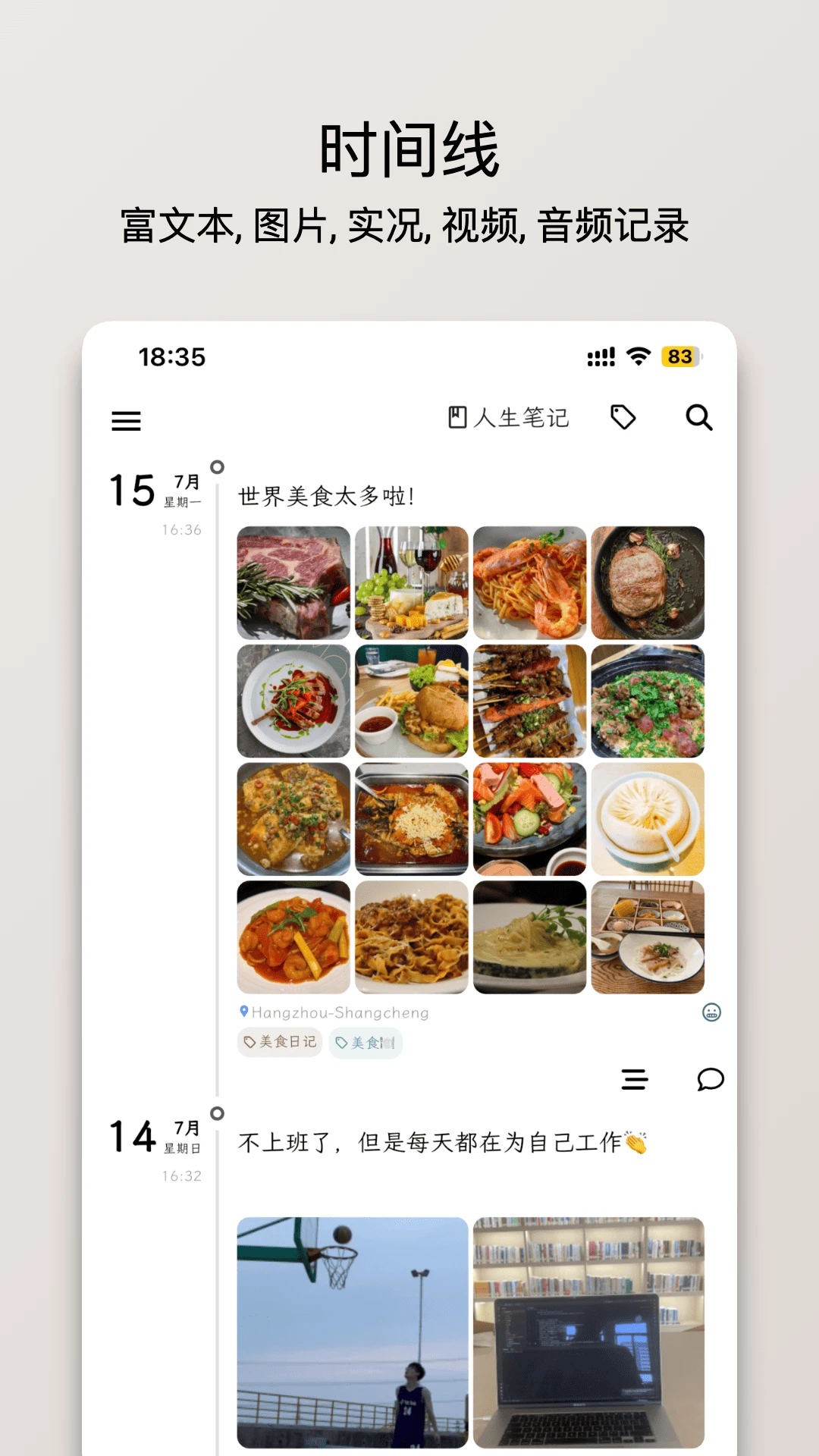 人生笔记Real截图
